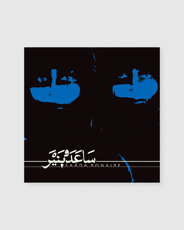 Saâda Bonaire - Saâda Bonaire 2 LP