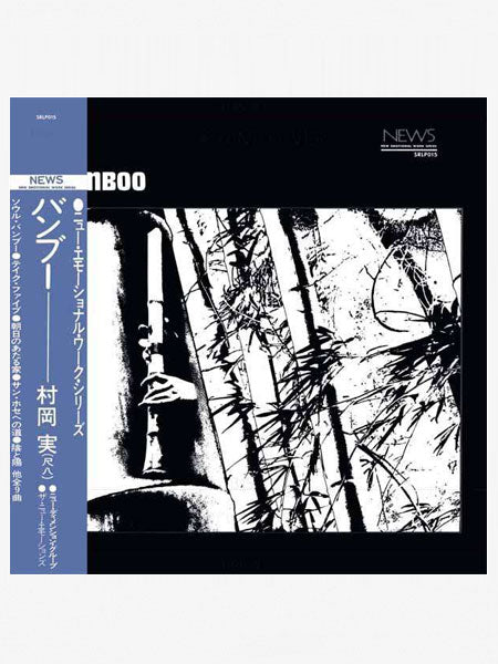 Minoru Muraoka - Bamboo (1970) LP